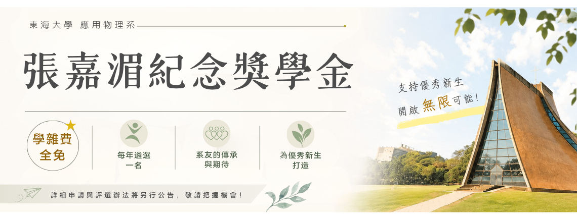 張嘉湄紀念獎學金